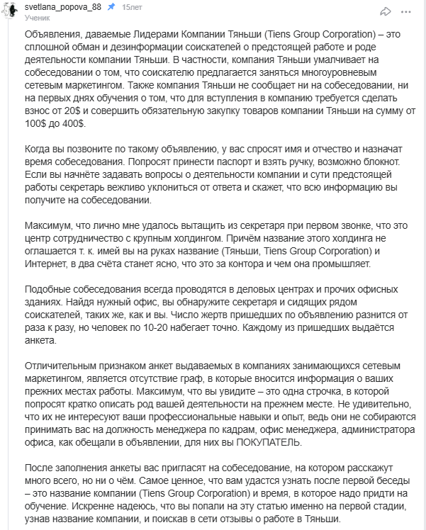tiens group corporation разоблачение отзывы tiens group corporation разоблачение отзывы