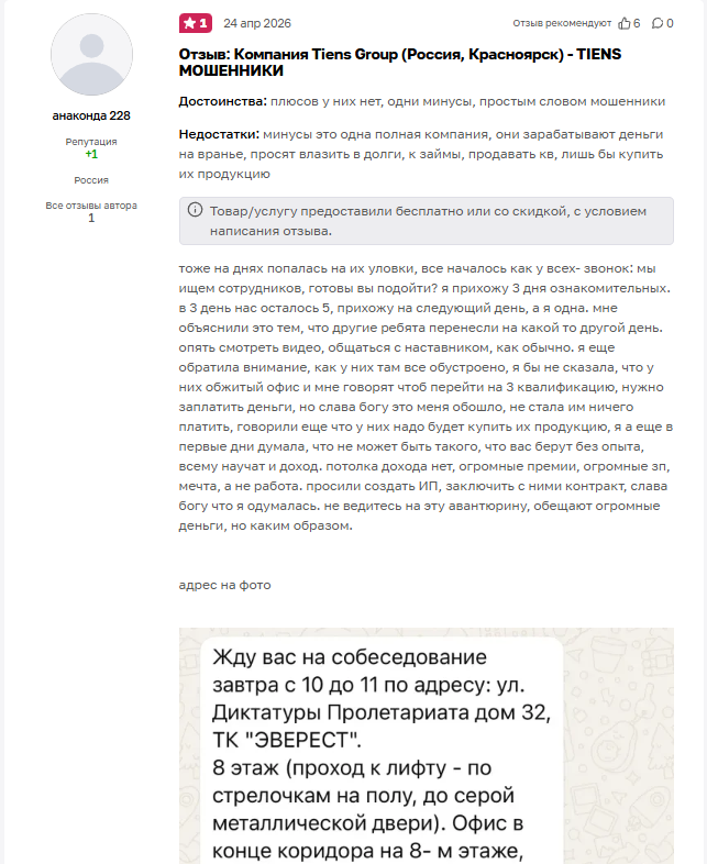 tiens group отзывы сотрудников tiens group отзывы сотрудников