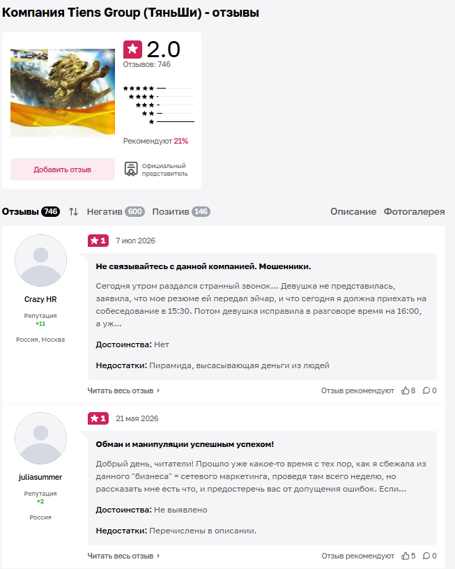 tiens компания что это отзывы tiens компания что это отзывы