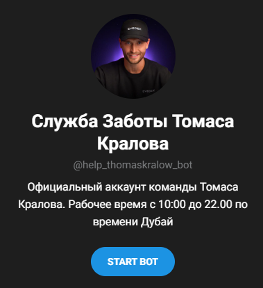 Томас Кралов Томас Кралов