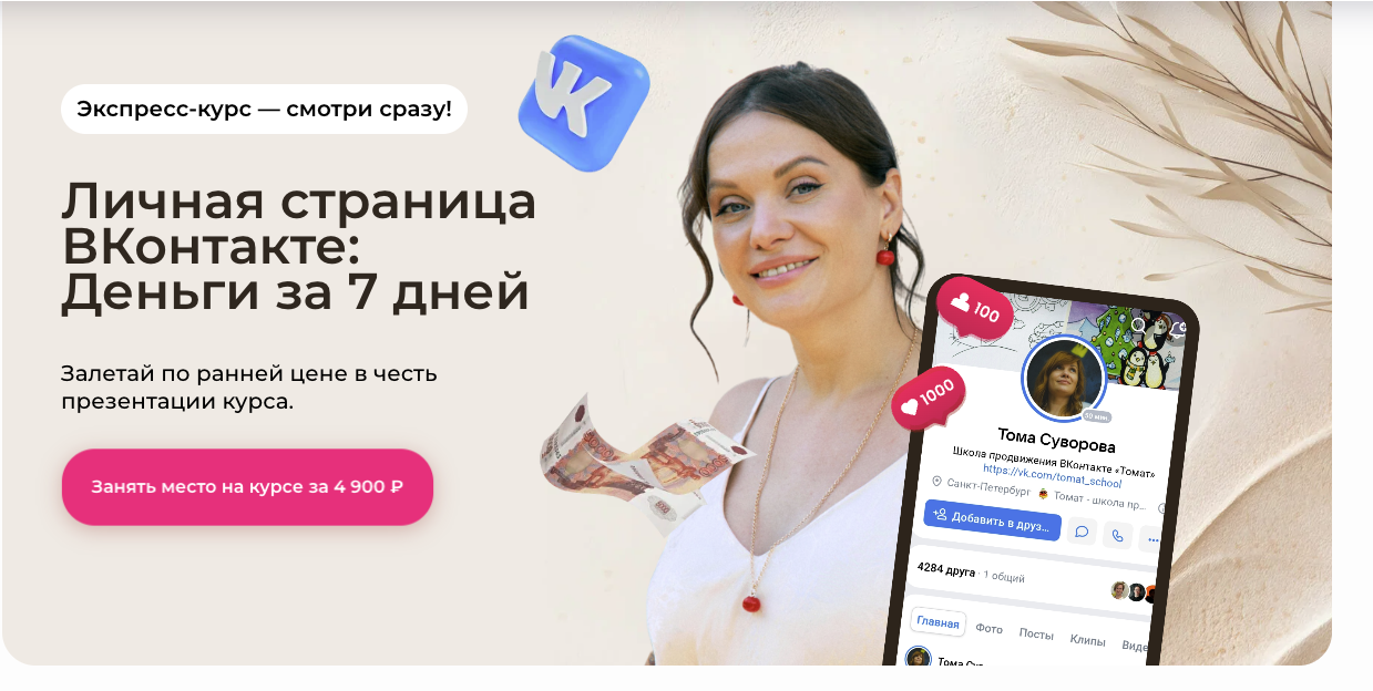 томат школа продвижения в вк суворовой томы томат школа продвижения в вк суворовой томы
