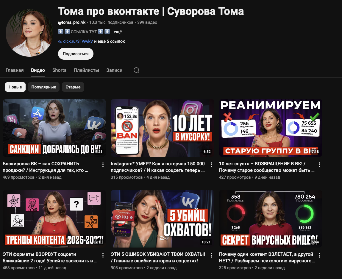 томат школа продвижения в вк суворовой томы томат школа продвижения в вк суворовой томы