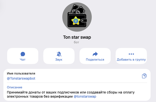 Tonstarswapbot Tonstarswapbot