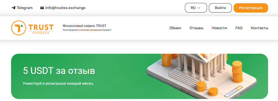 trustex exchange отзывы trustex exchange отзывы