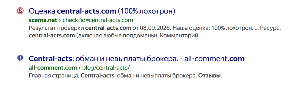 Централ Актс Централ Актс