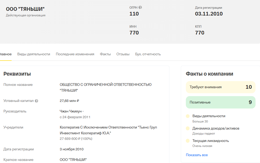 тяньши отзывы тяньши отзывы