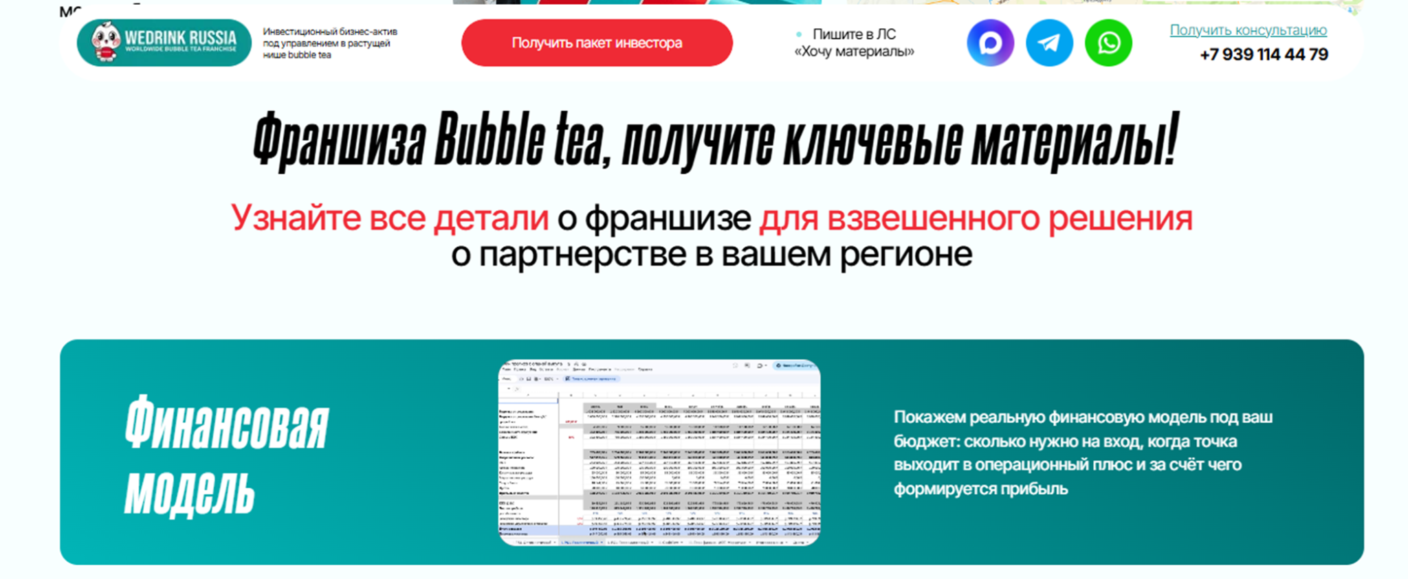 ведринк франшиза ведринк франшиза