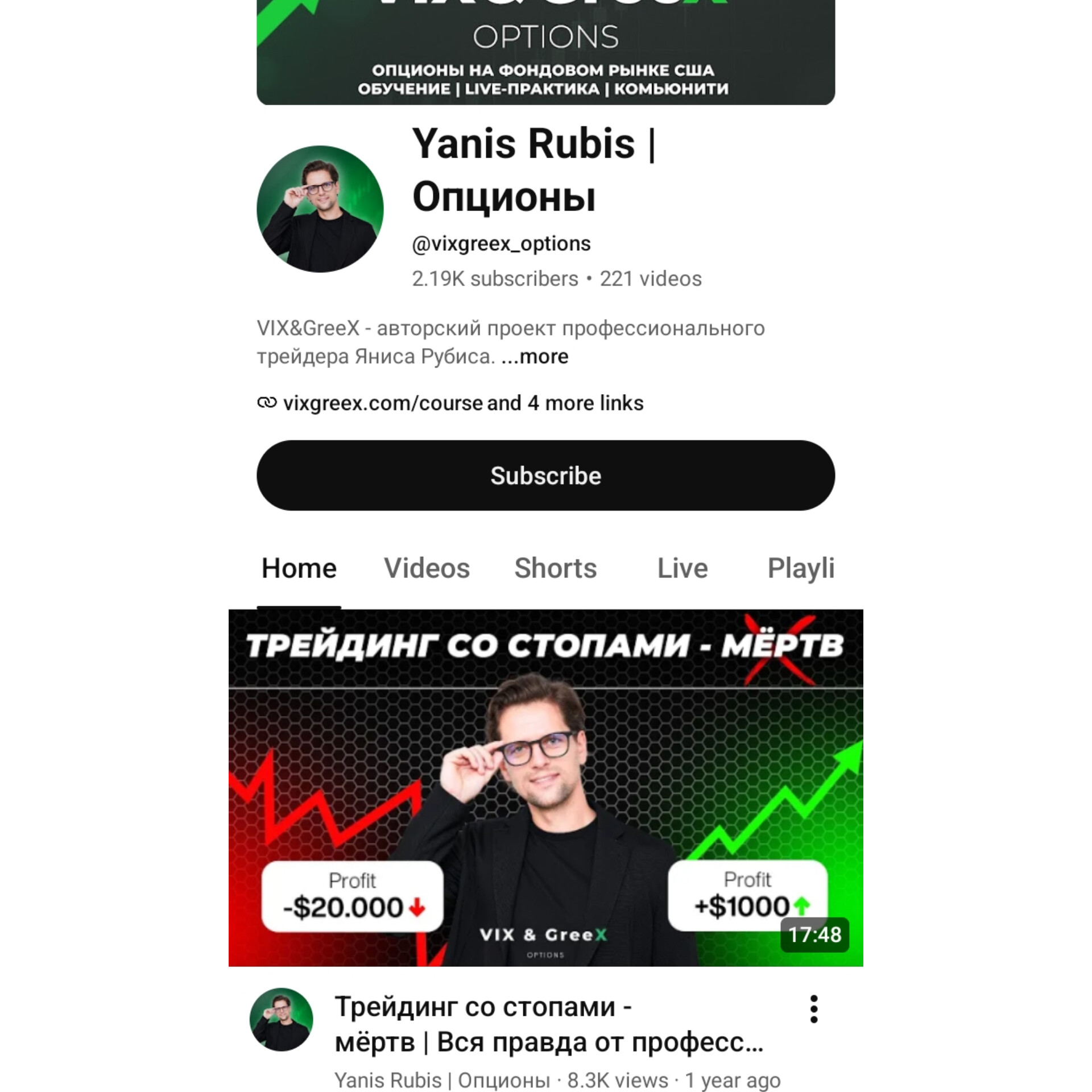 VIX and GreeX и Yanis Rubis VIX and GreeX и Yanis Rubis