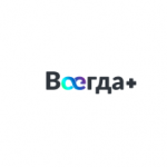 Всегда Плюс