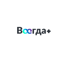 Всегда Плюс