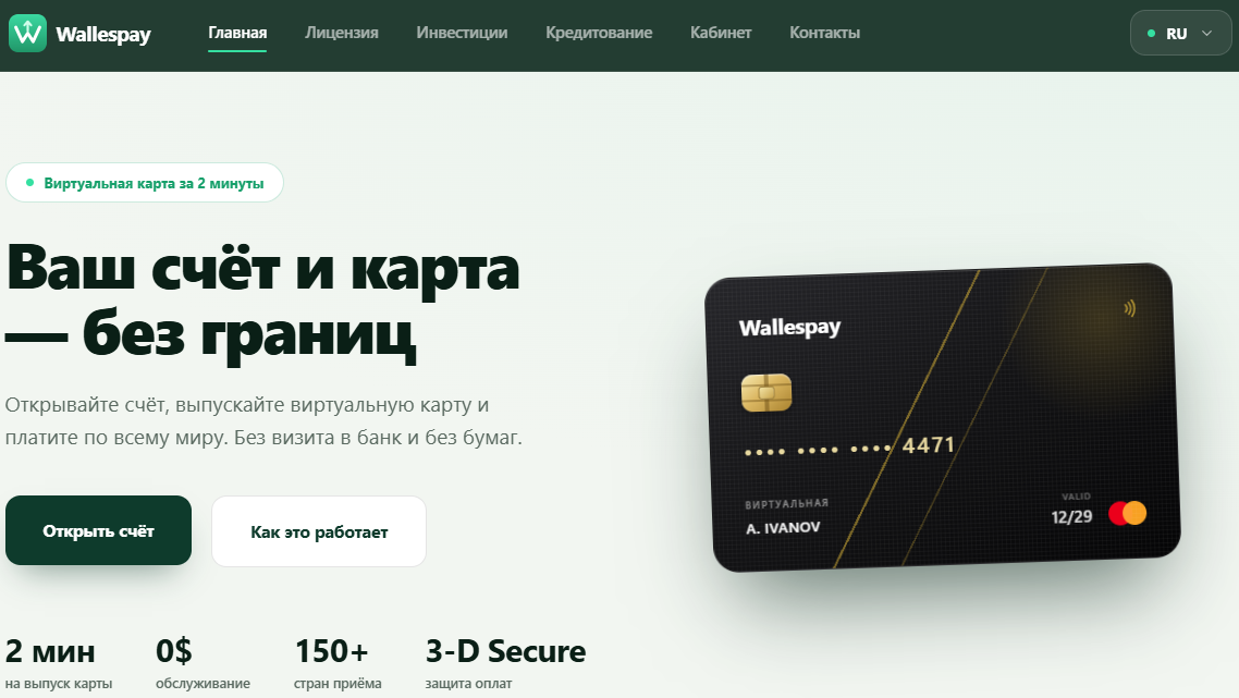 wallespay мошенники wallespay мошенники