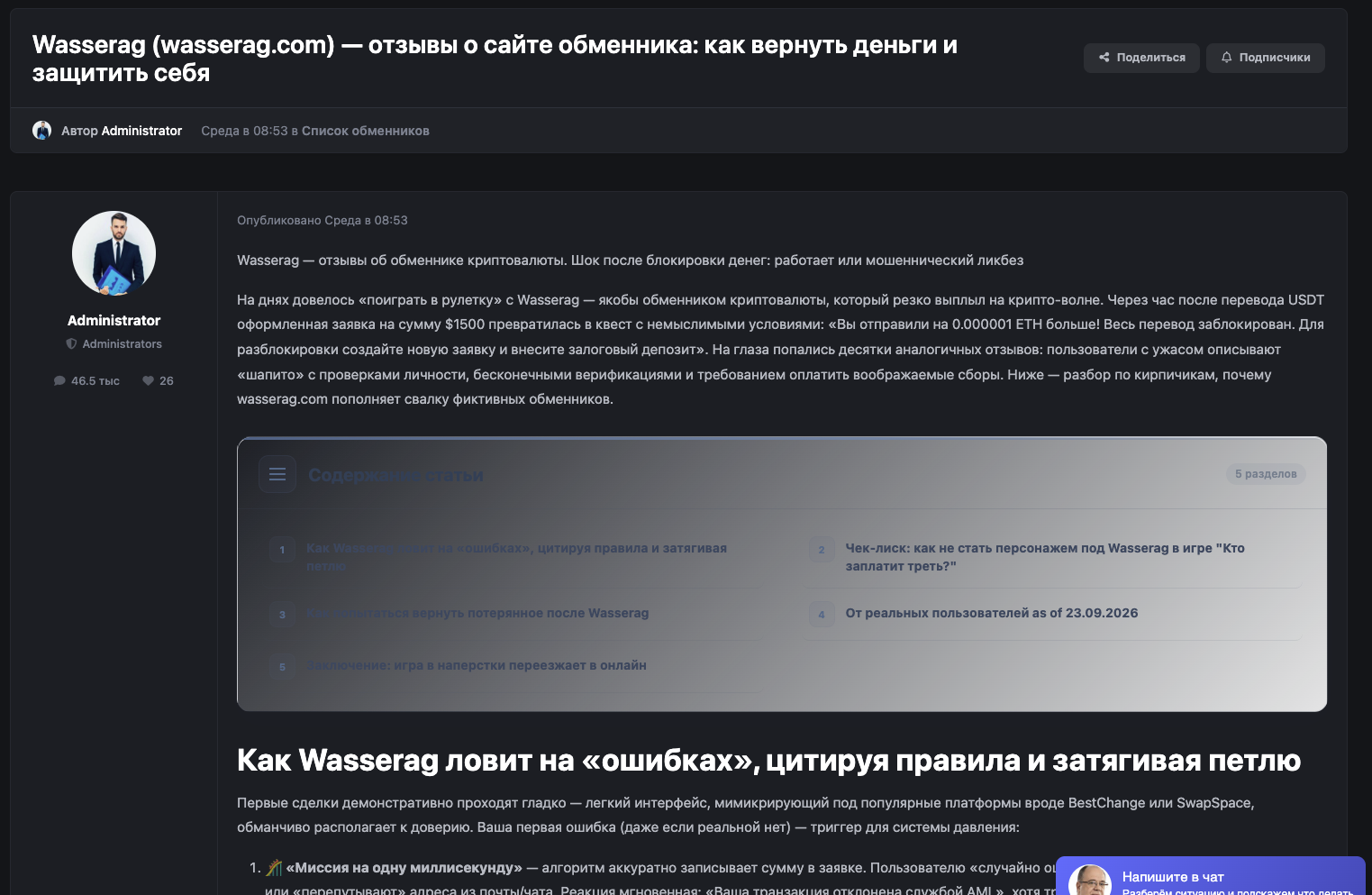 wasserag com обмен wasserag com обмен