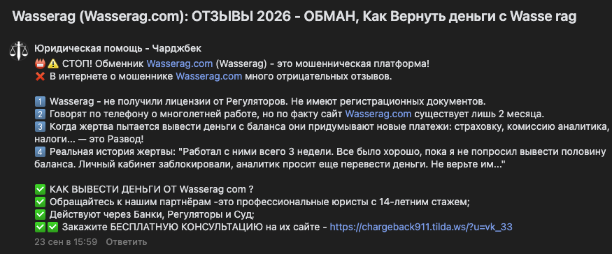 wasserag крипто wasserag крипто