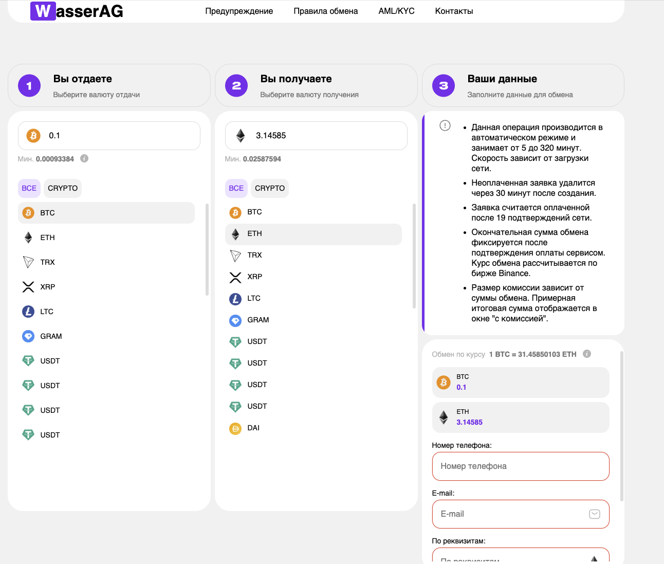 wasserag обменник wasserag обменник