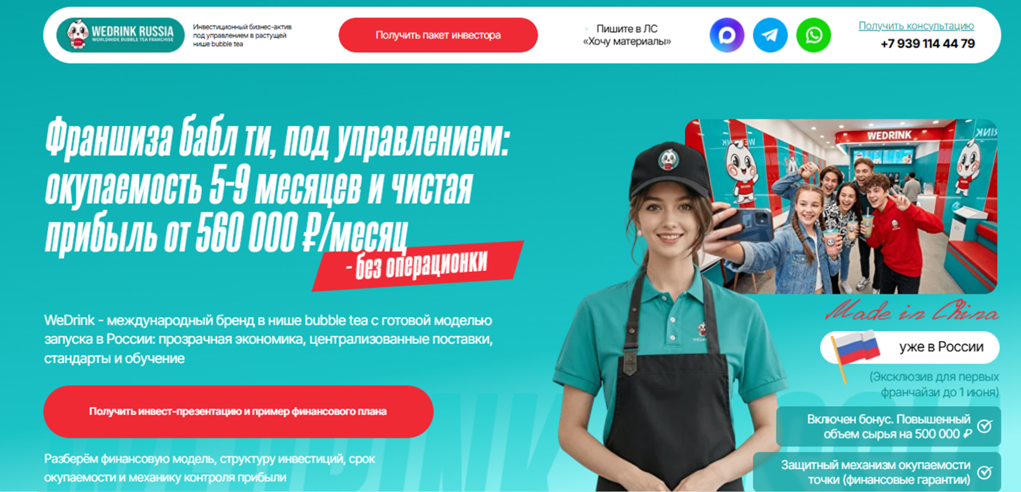 wedrink франшиза wedrink франшиза