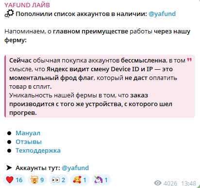 «Yafund Лайв» отзывы «Yafund Лайв» отзывы