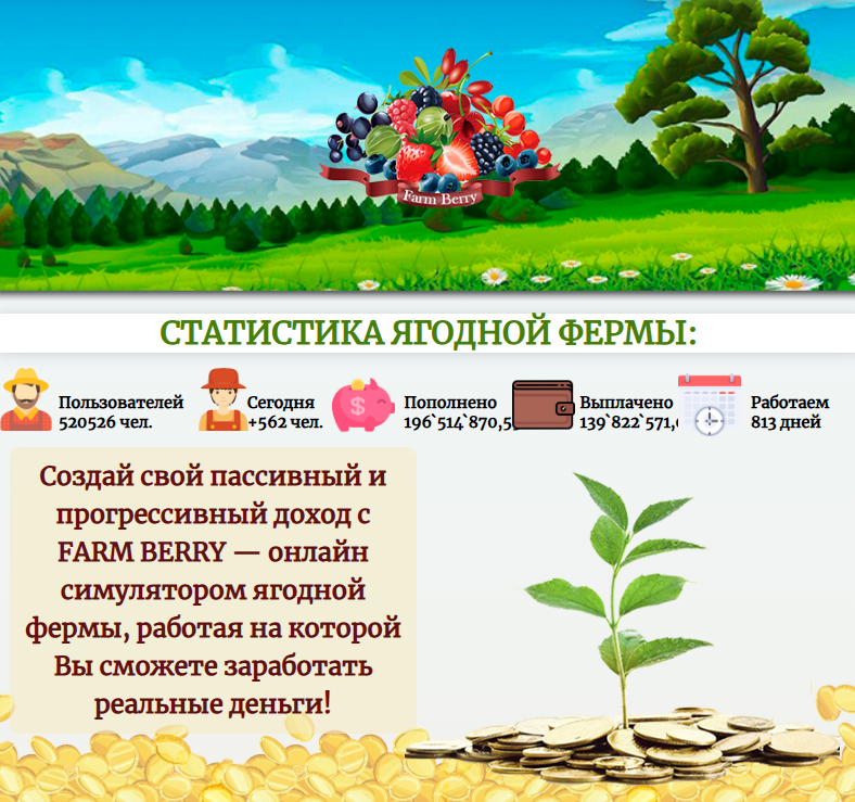 ягодная ферма игра ягодная ферма игра