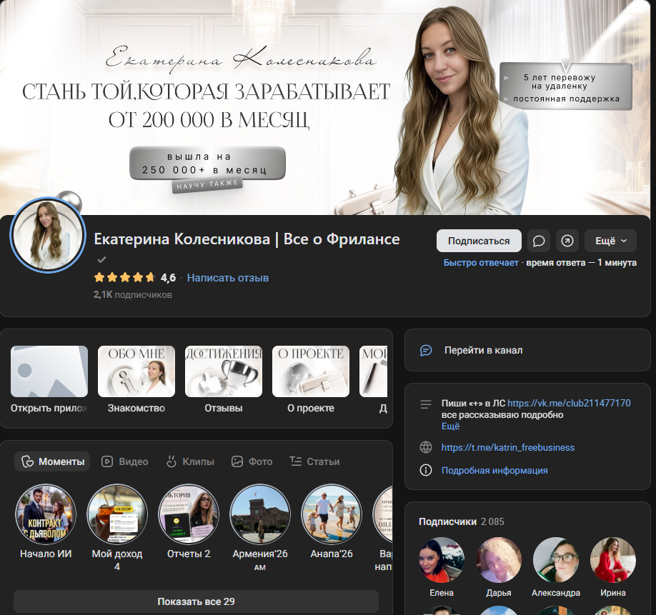 екатерина колесникова все о фрилансе отзывы екатерина колесникова все о фрилансе отзывы