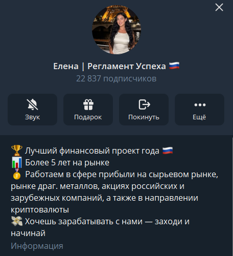 Елена Регламент Успеха Елена Регламент Успеха