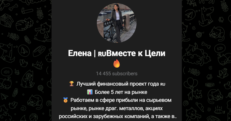 елена вместе к цели канал елена вместе к цели канал