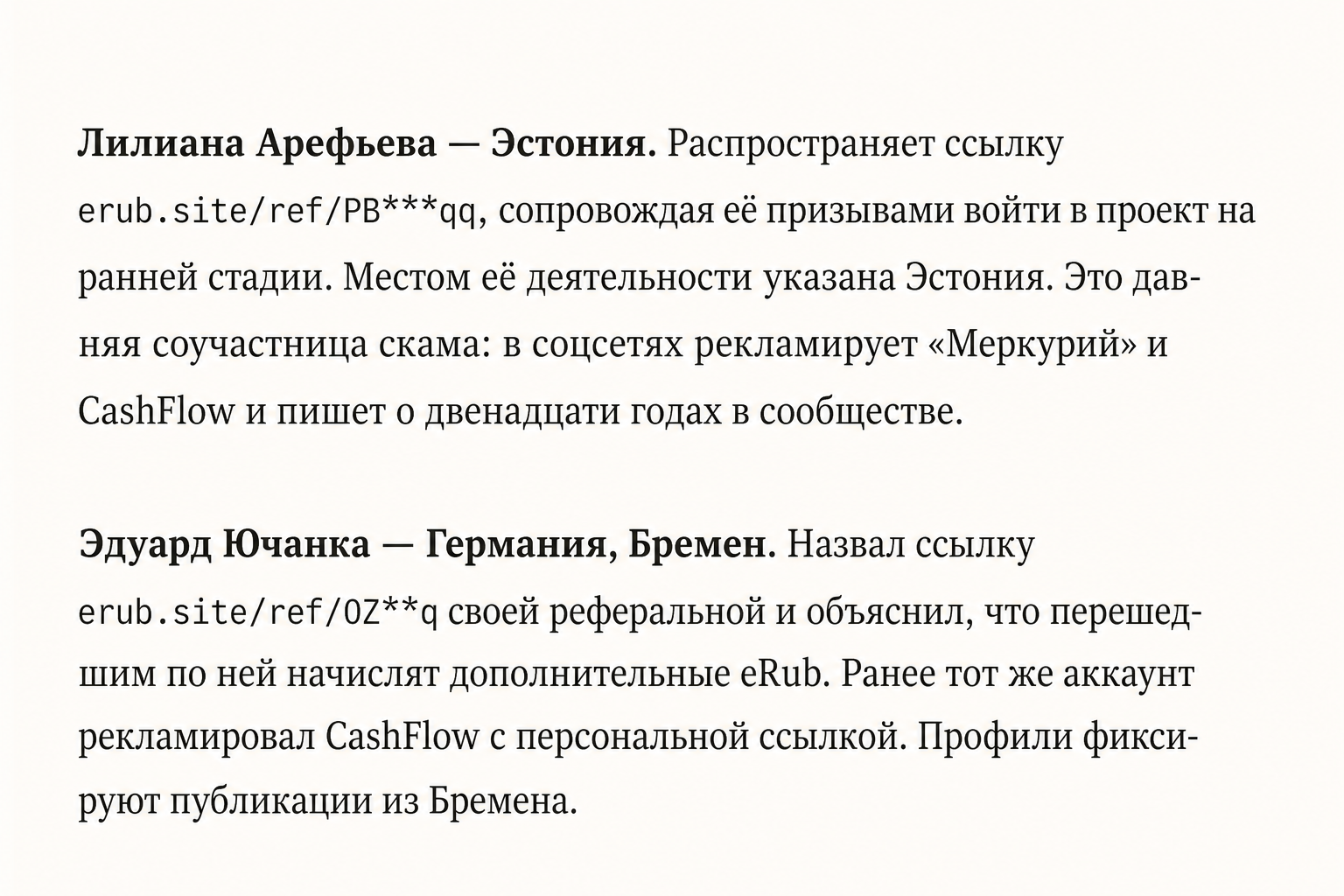 Ерубль Ерубль