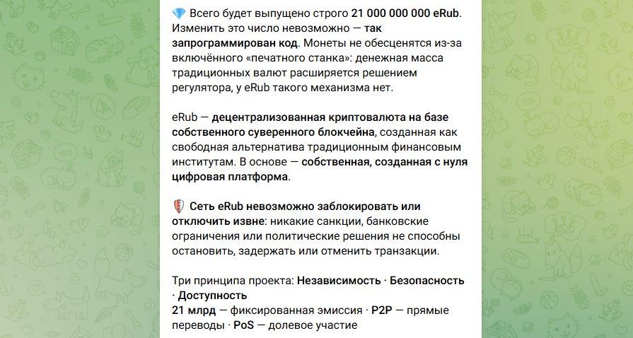Ерубль Ерубль
