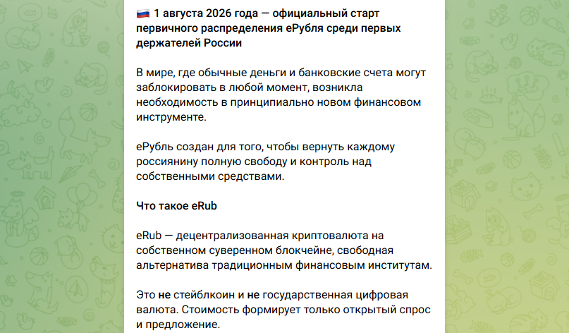 Ерубль Ерубль