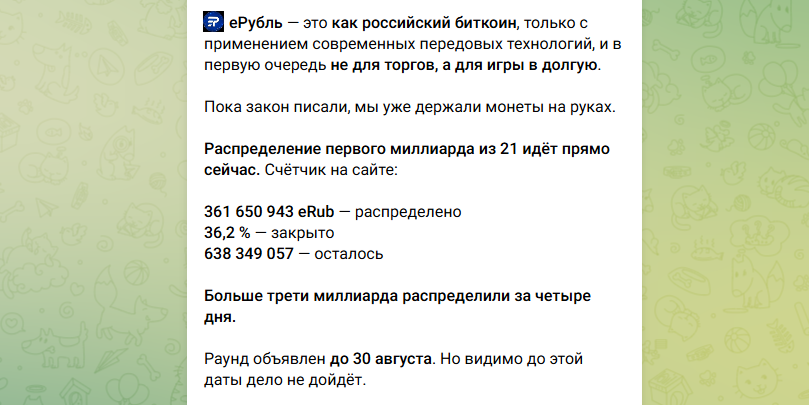 Ерубль Ерубль