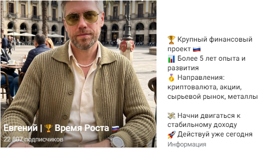 евгений время роста евгений время роста
