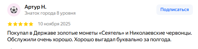 «Золото державы» монеты «Золото державы» монеты