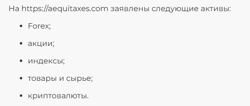 aequitaxes com брокер aequitaxes com брокер