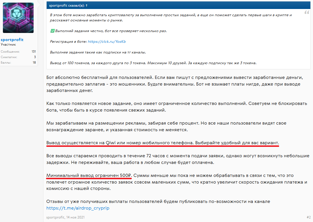 airdrop crypto бот отзывы airdrop crypto бот отзывы