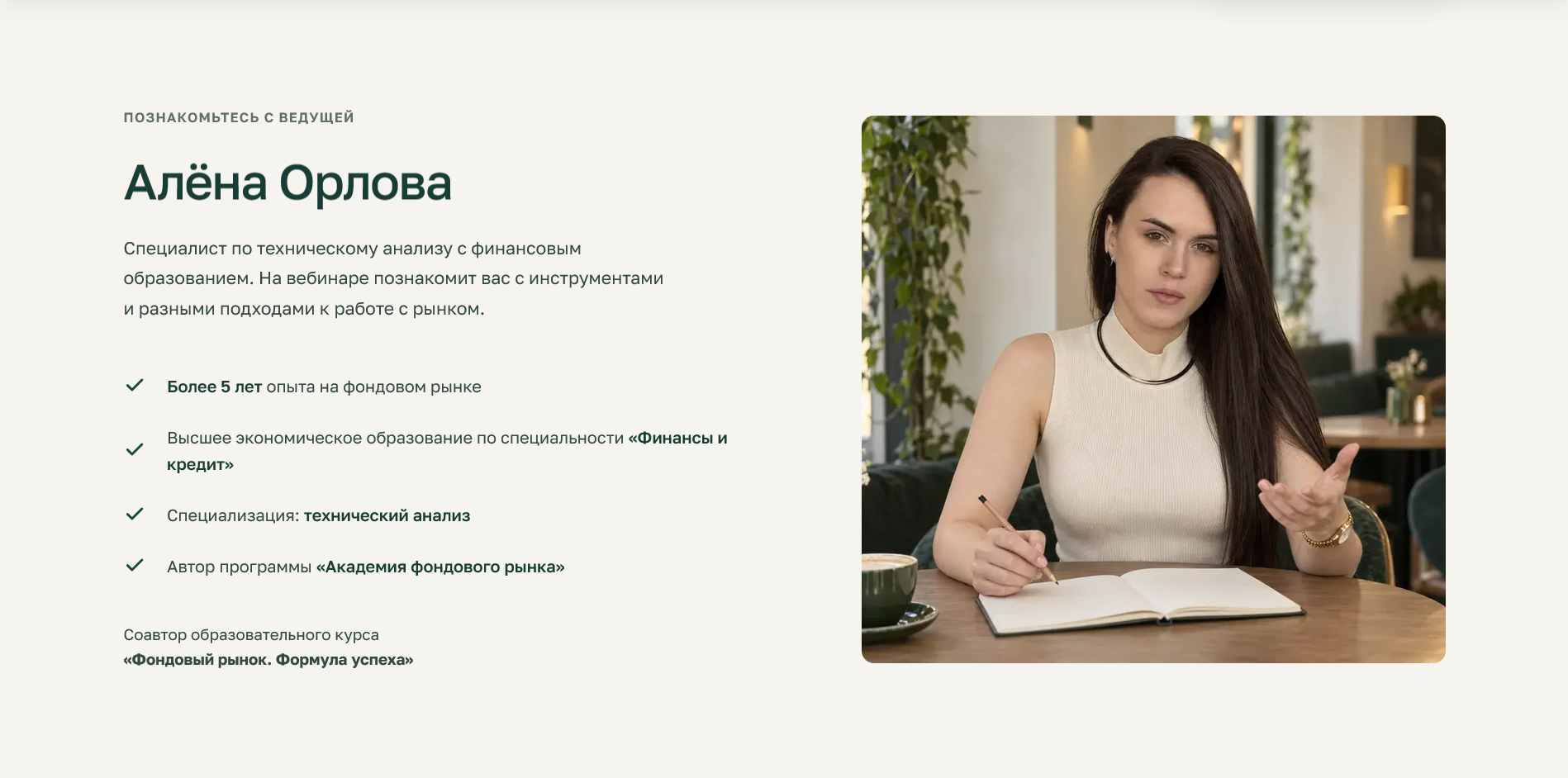 алена орлова инвестиции алена орлова инвестиции