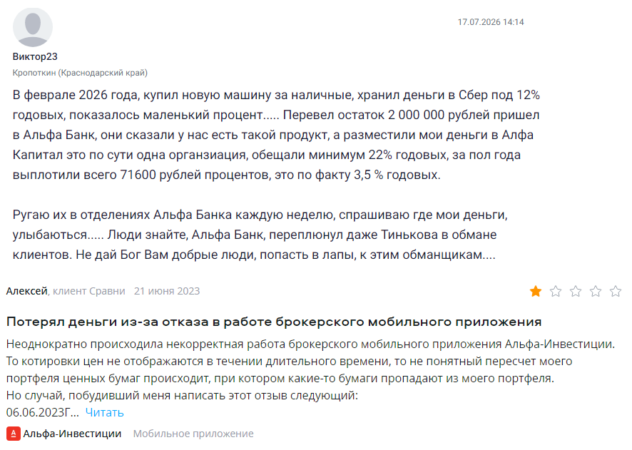 альфа капитал облигации с выплатой дохода отзывы альфа капитал облигации с выплатой дохода отзывы