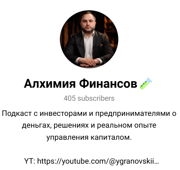 алхимия финансов алхимия финансов