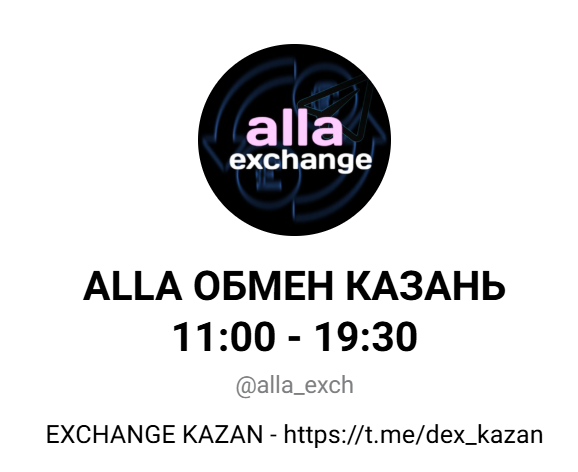 alla exch alla exch