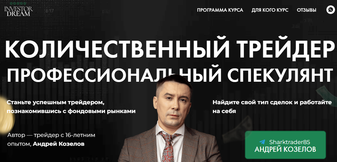 андрей воронцов трейдер андрей воронцов трейдер