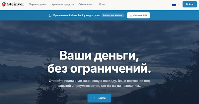 банк steinver банк steinver