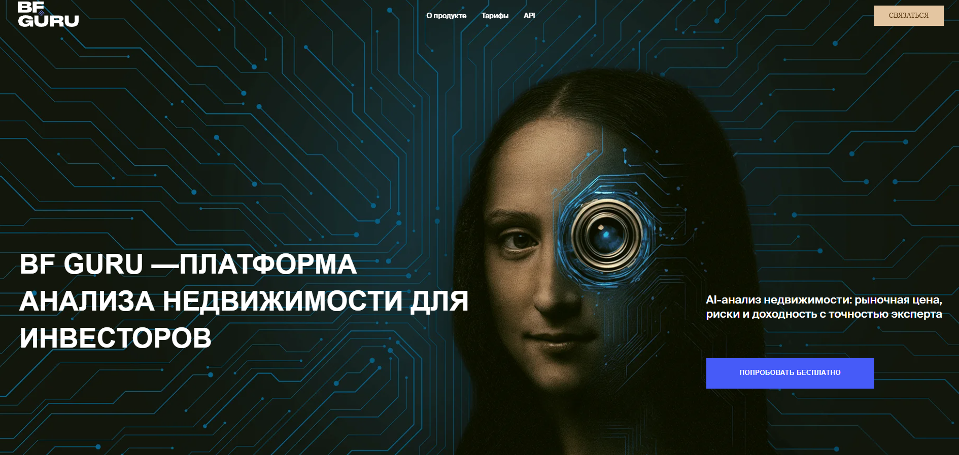 бф гуру бф гуру