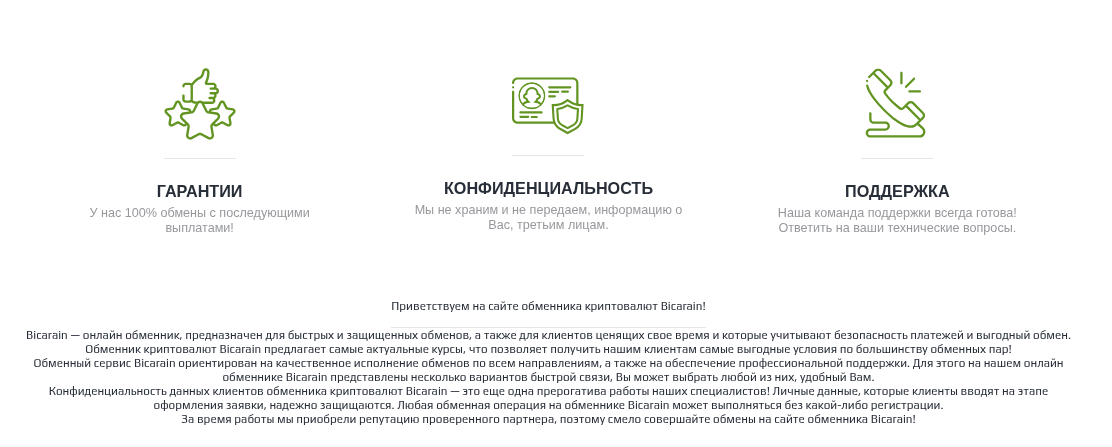 bicarain обменник отзывы bicarain обменник отзывы