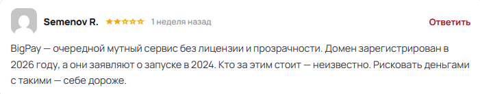 bigpay отзывы bigpay отзывы