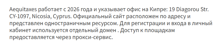 биржа aequitaxes биржа aequitaxes