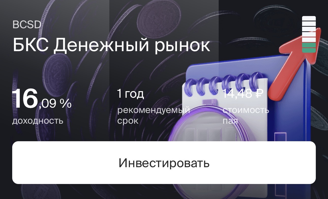 бкс фонд денежного рынка бкс фонд денежного рынка