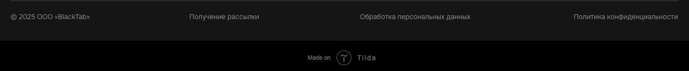 блэк таб блэк таб
