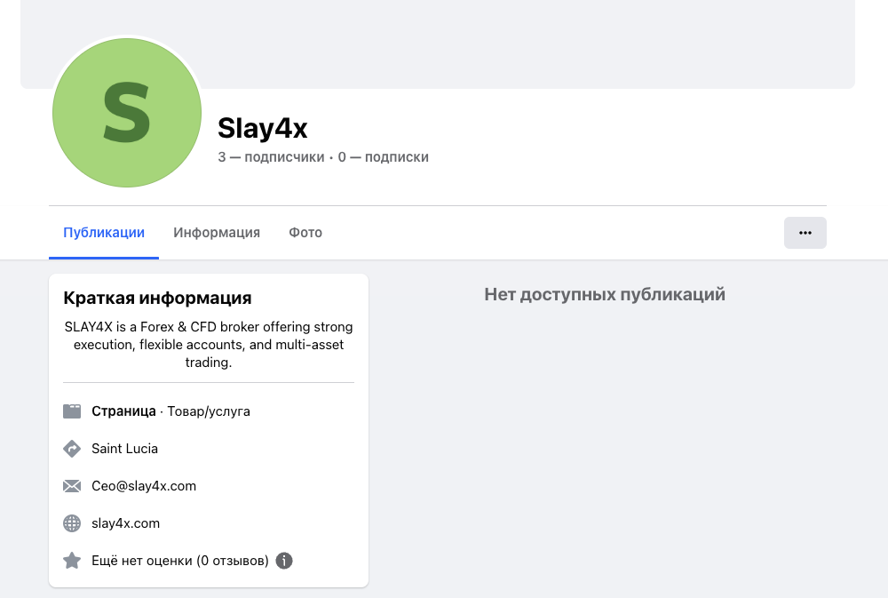 брокер SLAY4X Markets Limited брокер SLAY4X Markets Limited