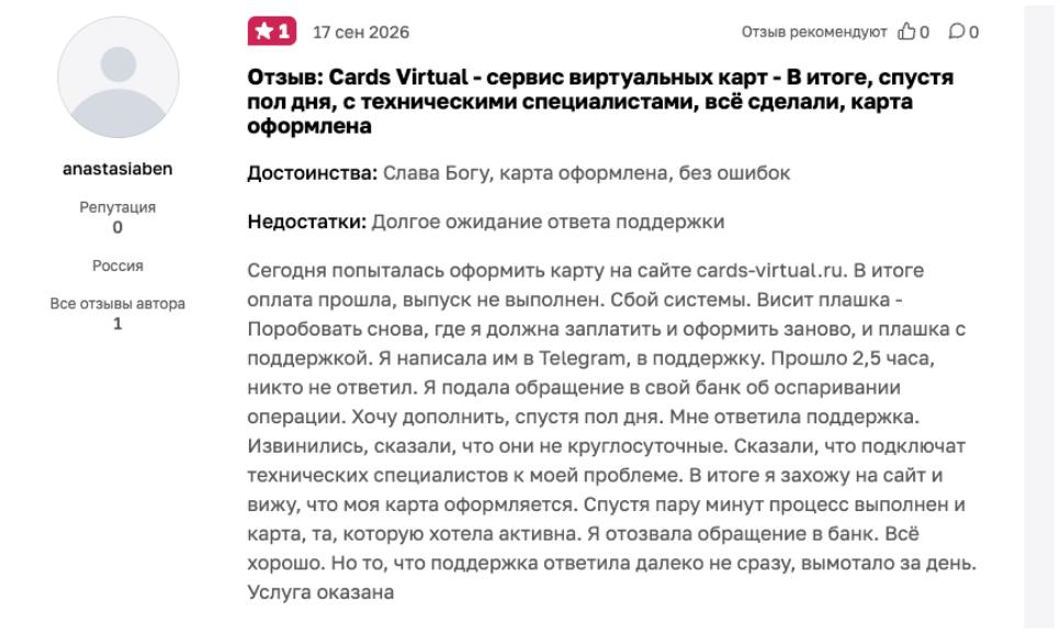 Cards Virtual жалобы пользователей