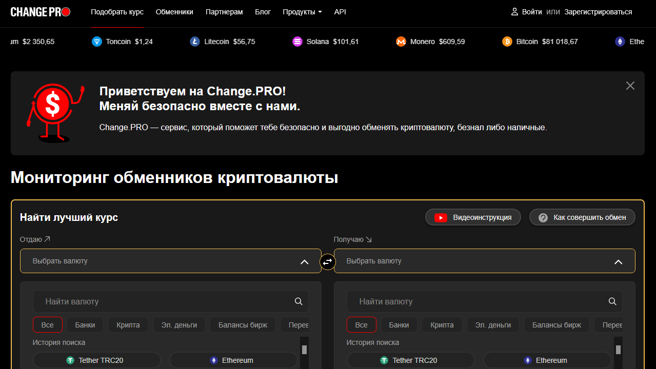 чендж про чендж про