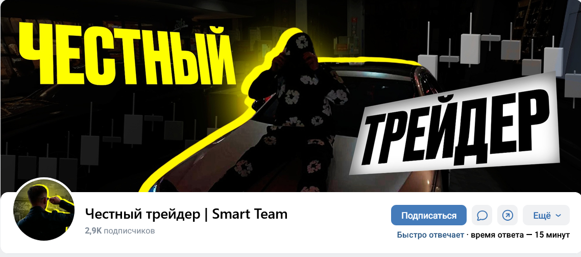 честный трейдер smart team отзывы честный трейдер smart team отзывы