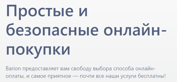 что за платежная система barion что за платежная система barion