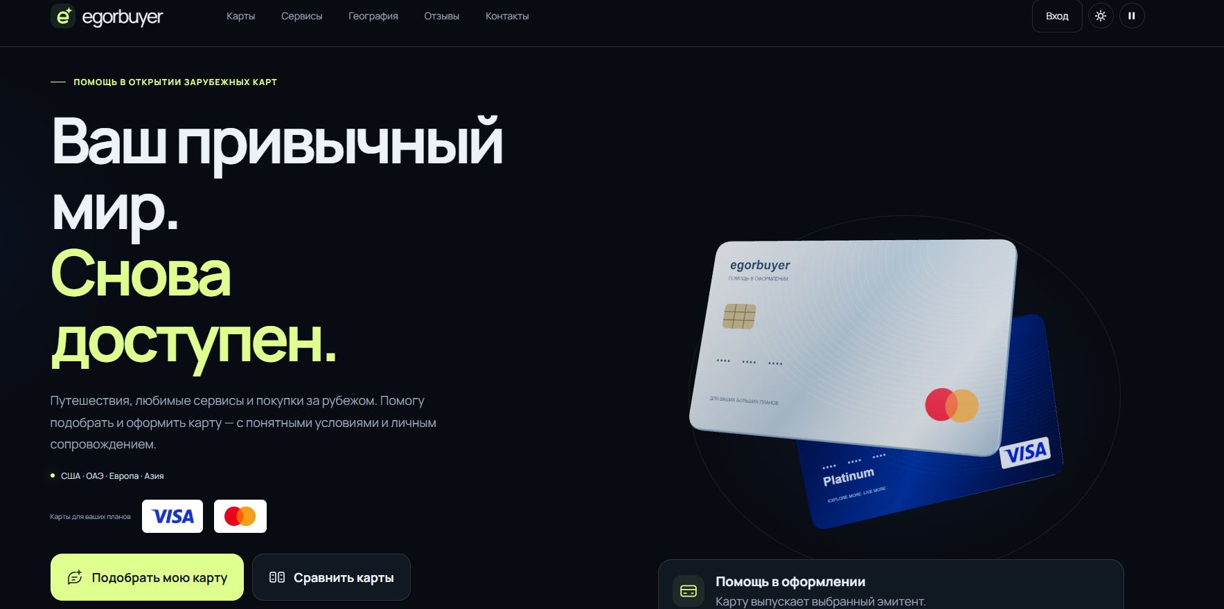 egor buyer egor buyer